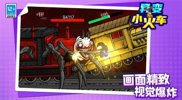 异变小火车0