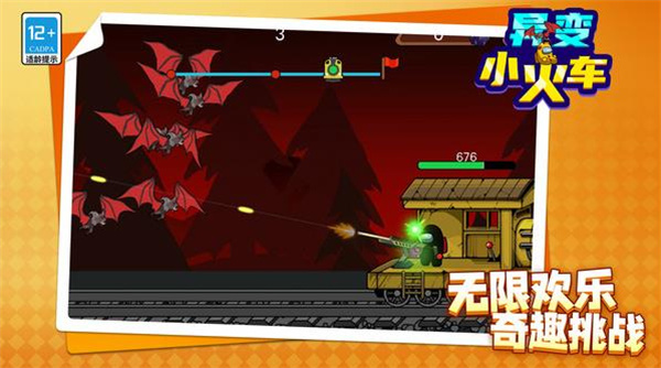 异变小火车2