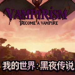 我的世界黑夜传说手机版