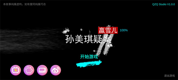 孙美琪疑案嬴雪儿28278