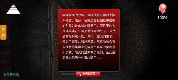 孙美琪疑案嬴雪儿28278