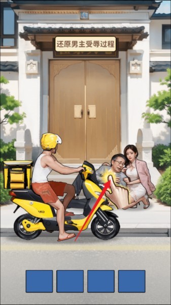 人生重开有多好图片2