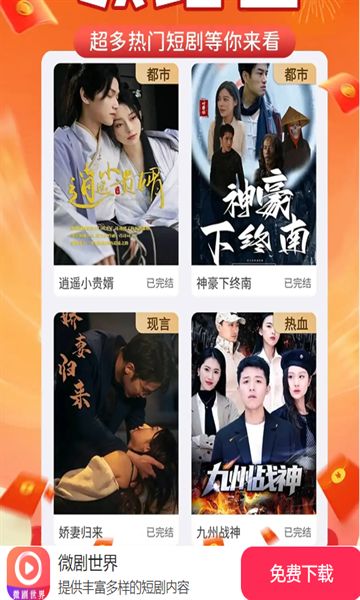 微剧世界app安卓版0