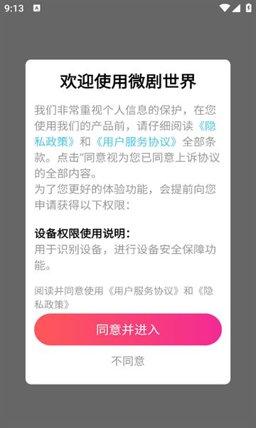 微剧世界app安卓版1