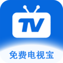 免费电视宝
