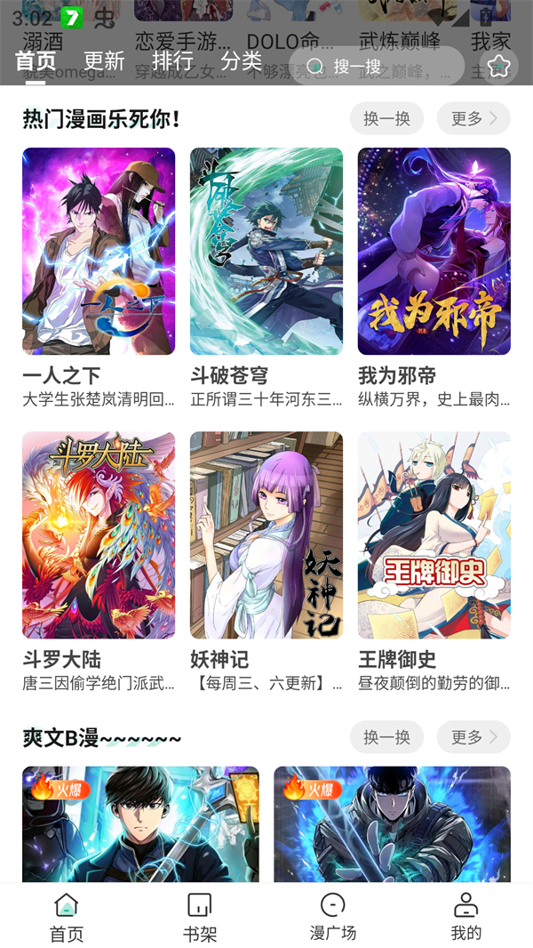 小肥羊漫画20262