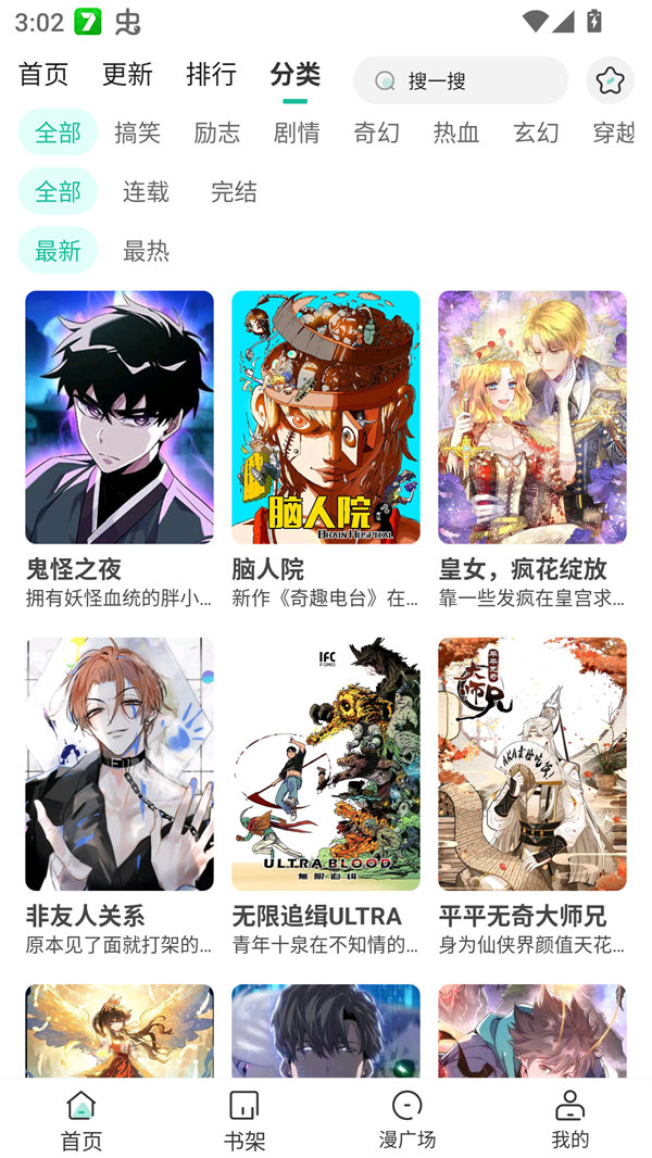 小肥羊漫画20263