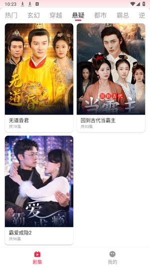 喜乐短剧v2.2.3版2