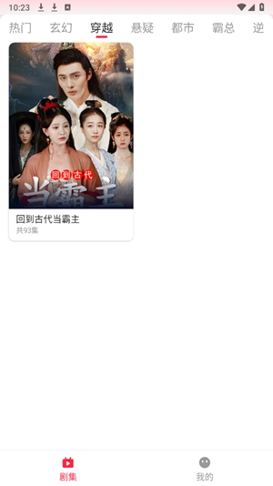 喜乐短剧v2.2.3版3