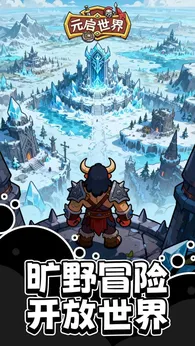 元启世界taptap版28303