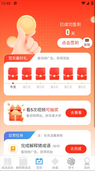 福满点点赚官方正版