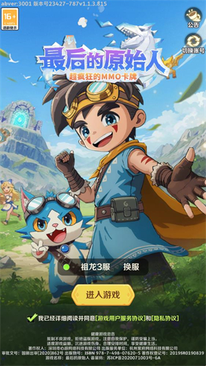 最后的原始人免费版28322