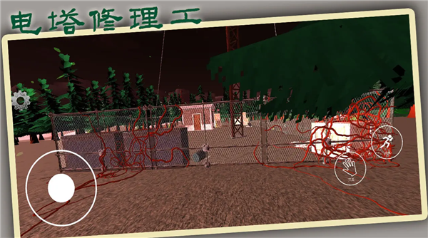 电塔修理工2