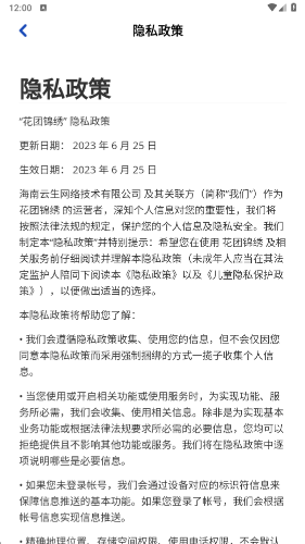 花团锦绣赚钱版1