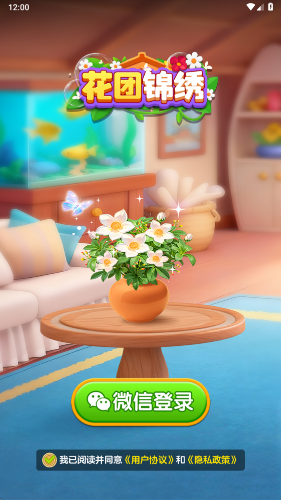 花团锦绣赚钱版2