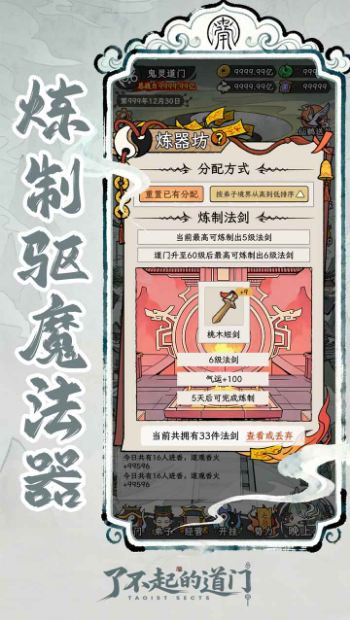 了不起的道门28328