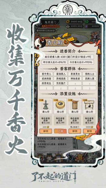 了不起的道门28328