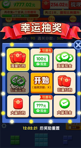 闯关我更强红包版3