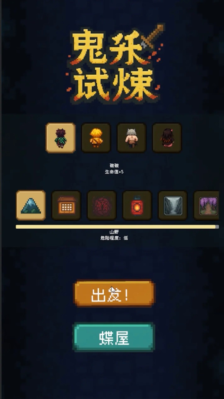 鬼杀试炼手机版28336