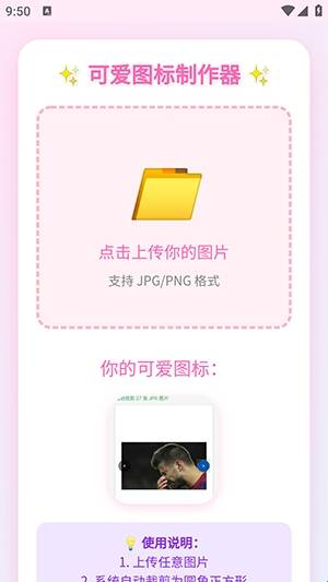 粗加工图标制作器2