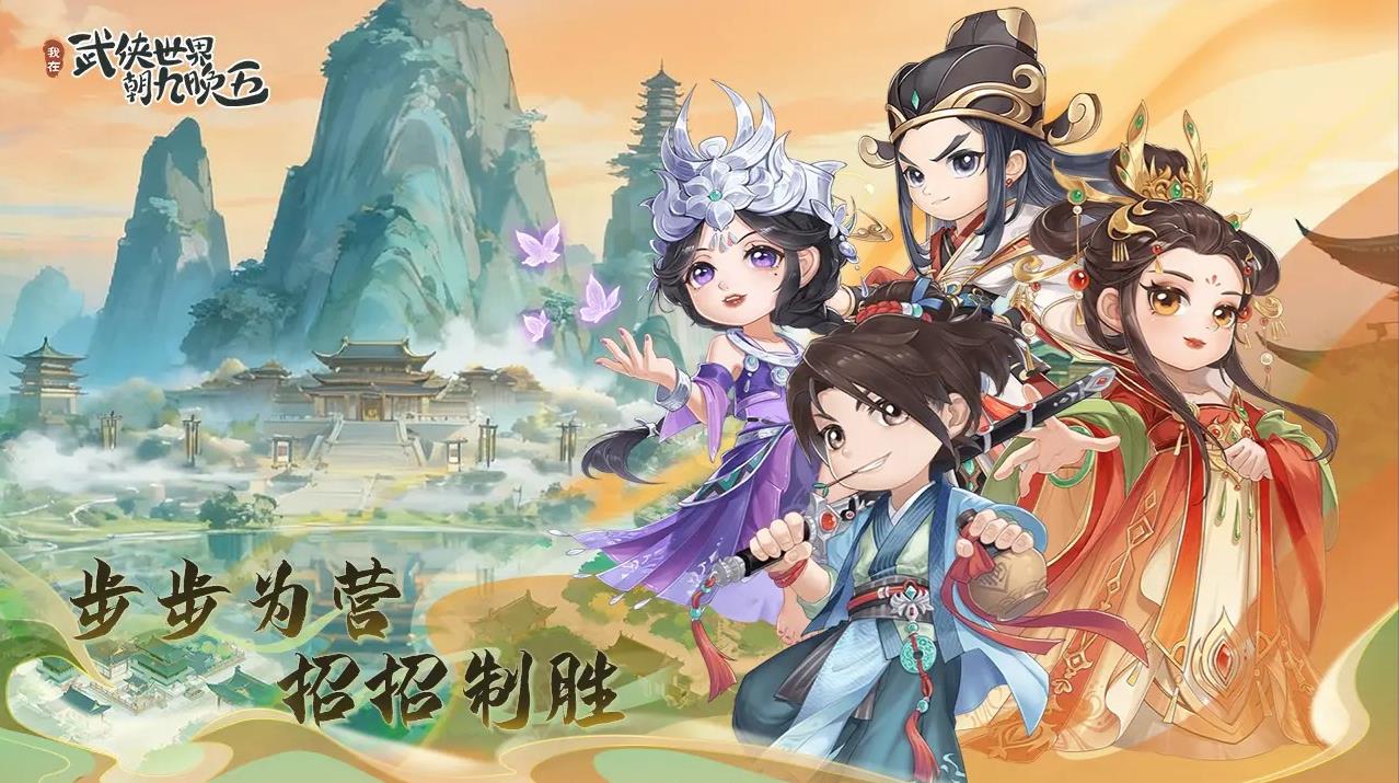 我在武侠世界朝九晚五1