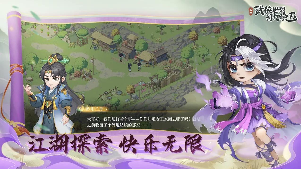 我在武侠世界朝九晚五4