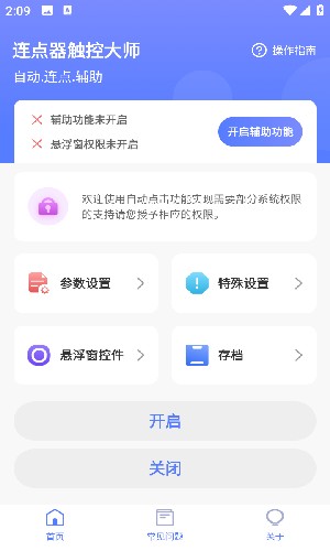 连点器触控大师自动点击app手机版下载-连点器触控大师软件免root版免费版下载
