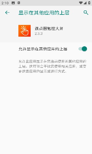 连点器触控大师自动点击app手机版下载-连点器触控大师软件免root版免费版下载