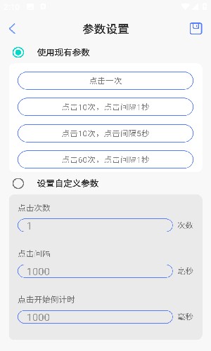 连点器触控大师自动点击app手机版下载-连点器触控大师软件免root版免费版下载