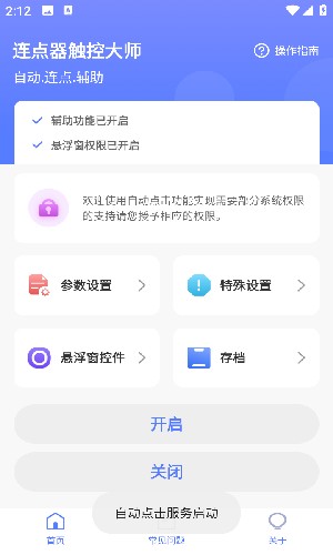 连点器触控大师自动点击app手机版下载-连点器触控大师软件免root版免费版下载