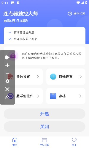 连点器触控大师自动点击app手机版下载-连点器触控大师软件免root版免费版下载