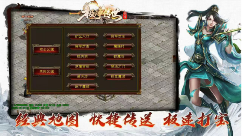 极净传世元神版0