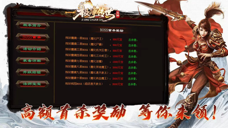 极净传世元神版1