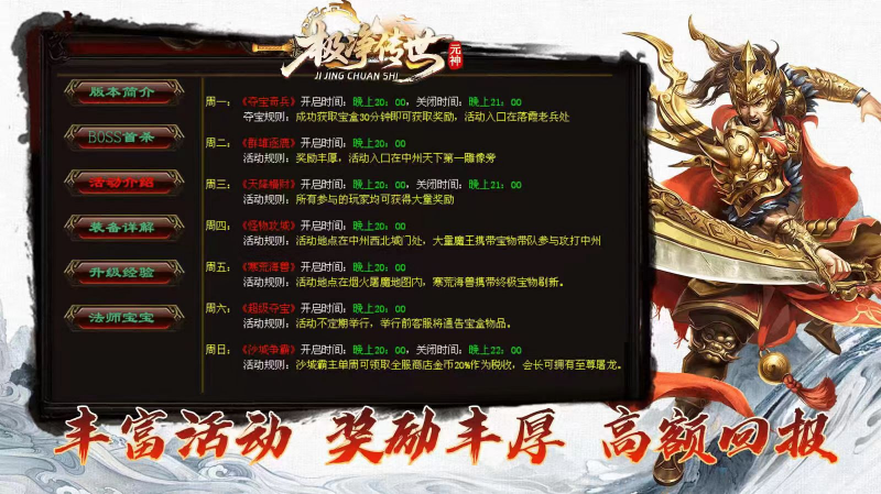 极净传世元神版3