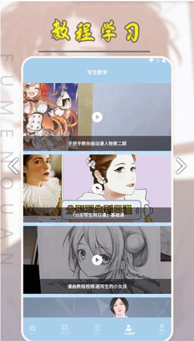 弗士漫画安卓版