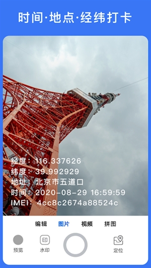 云联水印相机手机版15092