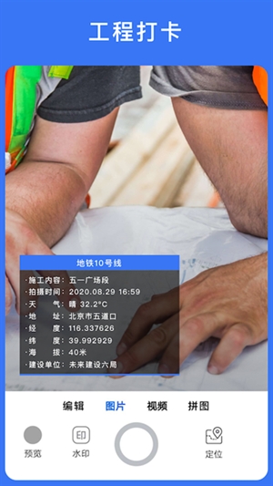 云联水印相机手机版