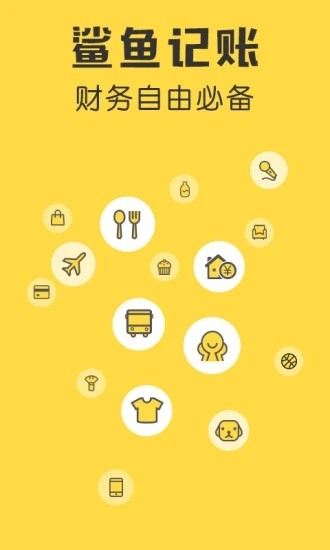 鲨鱼记账pro15095