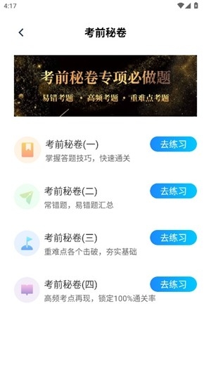 电工证宝典最新版0