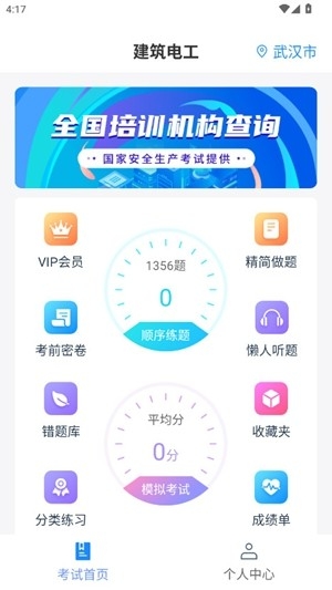 电工证宝典最新版