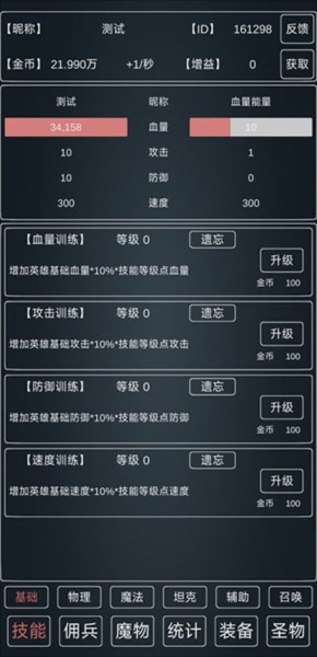 魔物侵袭3游戏秘籍图片1