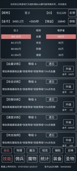魔物侵袭3游戏秘籍图片2