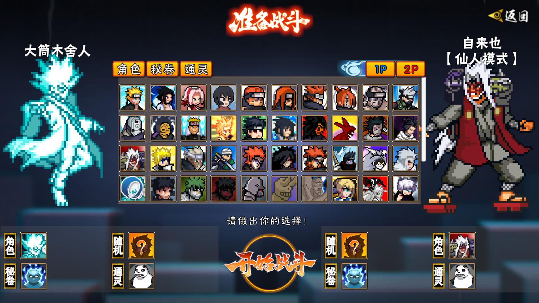 像素火影次世代晓角都1