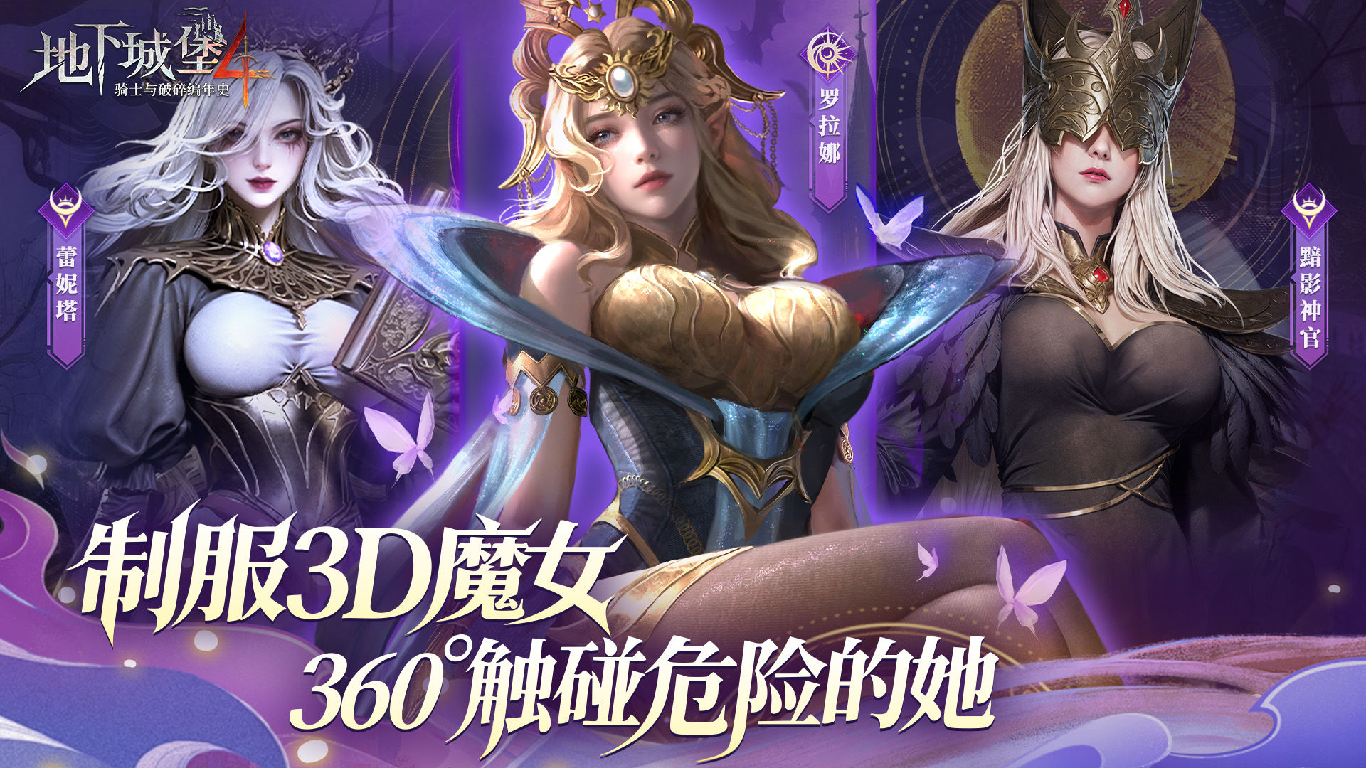 地下城堡4叹息之碑安卓版1