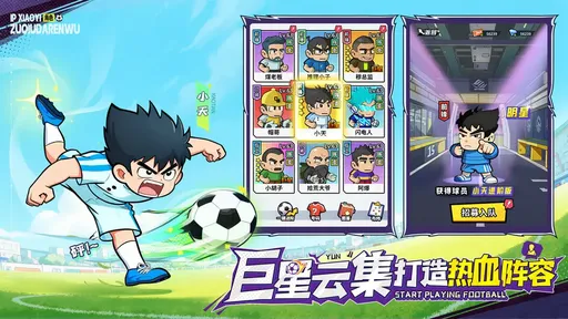 足球大人物0