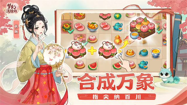 梦幻消除战安卓版1