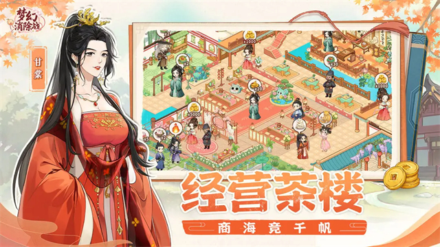 梦幻消除战安卓版2