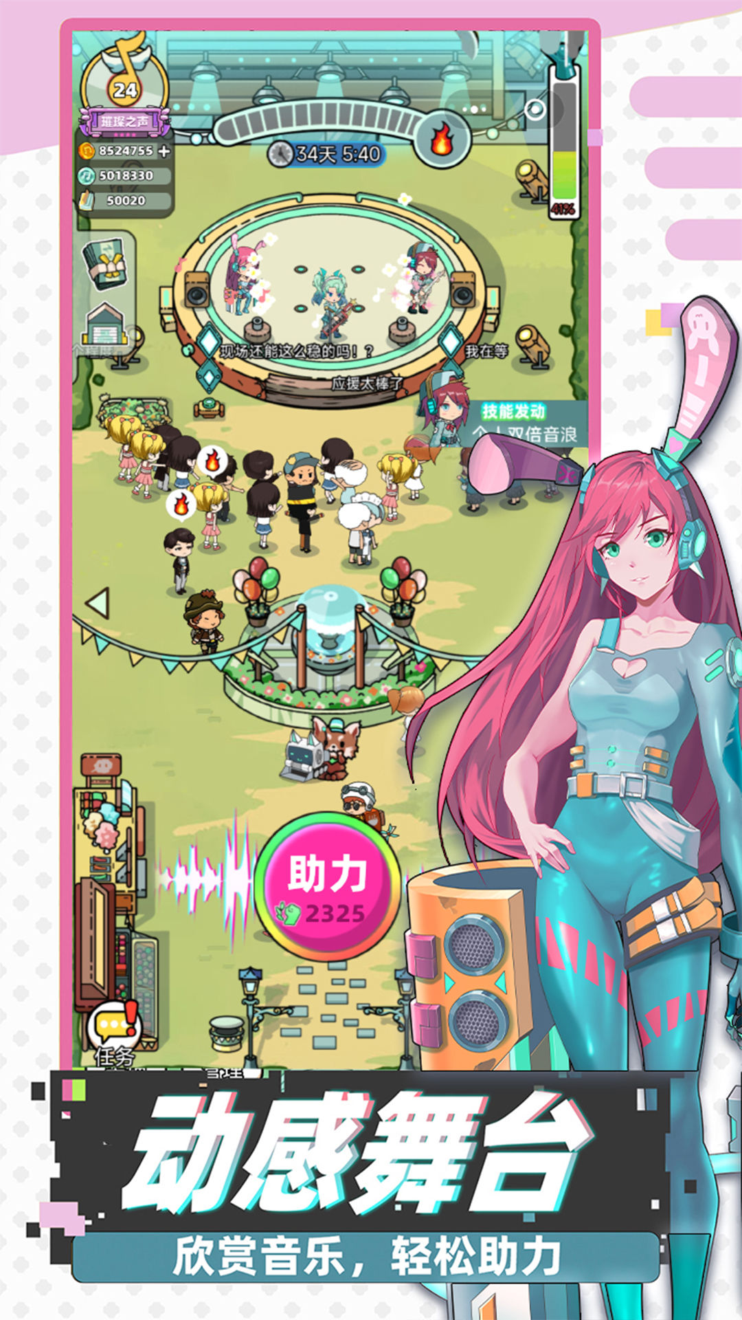 缪斯音街安卓版1