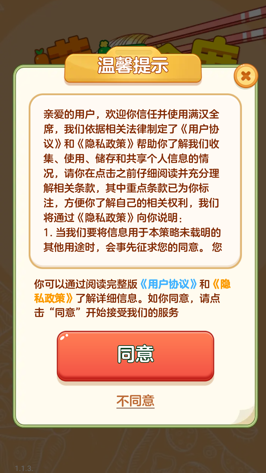 满汉全席28441