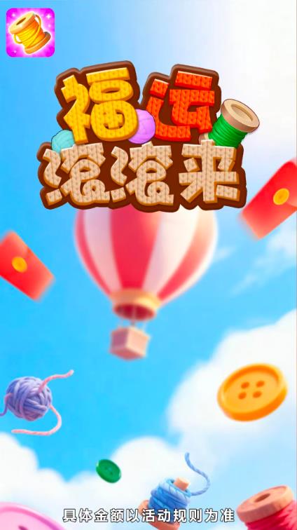 福运滚滚来红包版28443